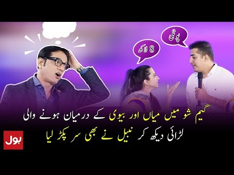 funny-fight-between-husband-&-wife-in-game-show-aisay-chalay-ga-||-bol-news