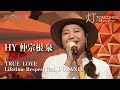 【仲宗根泉】めざまし8だけのスペシャルカバーメドレー「TRUE LOVE」「Lifetime Respect」【めざまし8】