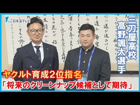 【プロ野球】ヤクルト育成2位指名髙野颯太選手　球団関係者が指名のあいさつに訪問　「スワローズの主軸として頑張ってもらいたい」　島根県
