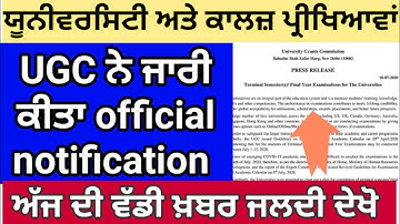 UGC official notification today july 2020 Latest update puchd pup gndu pseb ptu lpu final exams news