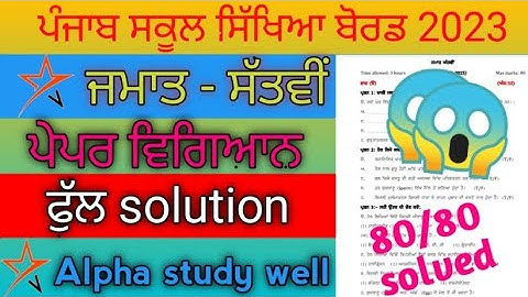 pseb 7th class science paper fully solved september 2023 #psebpseb #education ‎@Alphastudywell 