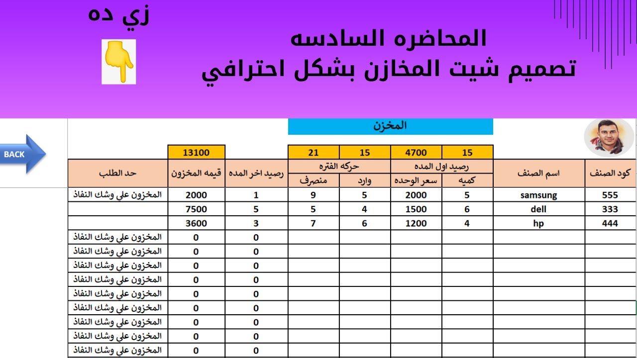 تصميم شيت لاداره المخازن بطريقه احترافيه وسهله
