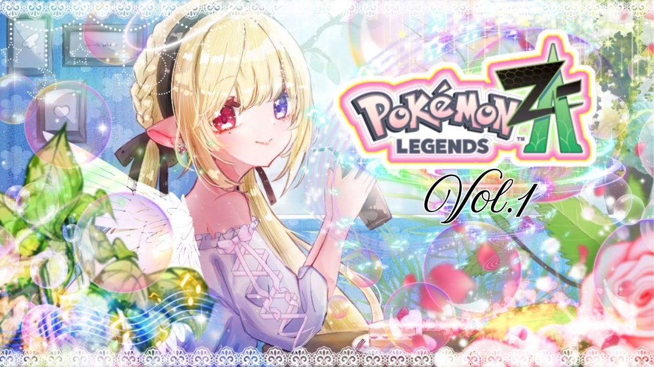 【ポケモンZA】待ちに待ったミアレ観光！♯1