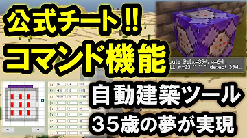 自動建築マイクラ