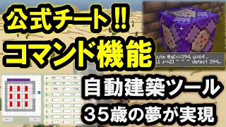 マイクラrtx 第3回 自動建築ツールを作ろう コマンドで公式チート機能を使いこなす Youtube
