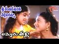 Ammoru Thalli Movie Songs | Sri Venkatesuniki Chellelinamma Video Song | Roja, Devayani