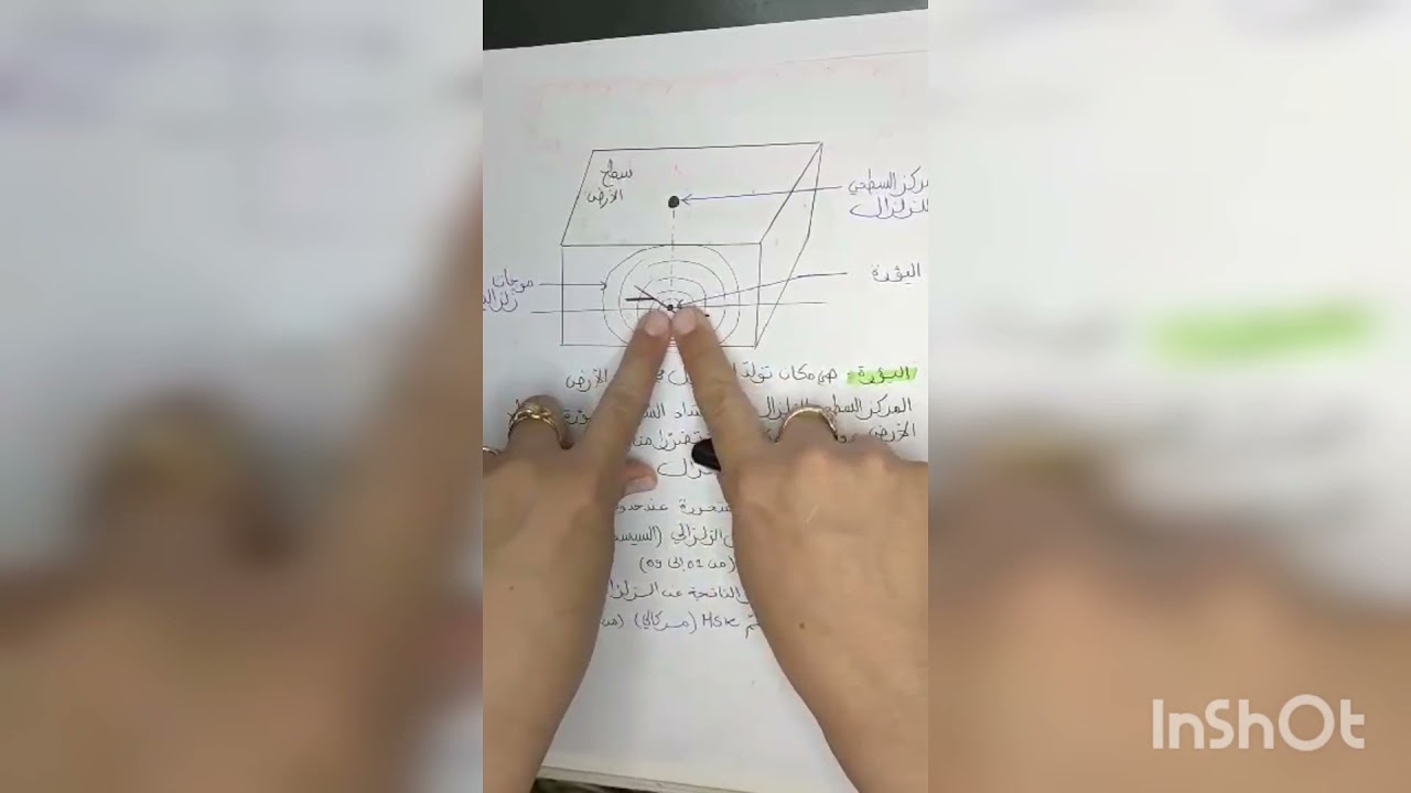 الزلزال سنة ثالثة متوسط