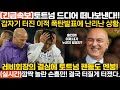 (속보)토트넘 드디어 떠나 보낸다!감자기 터진 이적 폭탄발표에 난리난 상황!레비 회장의 결심에 팬들도 멘붕!클루셉스키와의 이별이 임박하자 손흥민도 놀랐다!