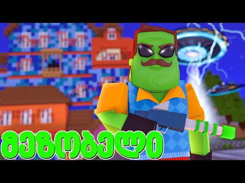 უცხოპლანეტელების ადგილი ვიპოვეთ მაინკრაფტში! - მეზობელი #53