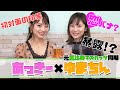 ゆまちんと飲みながらほろ酔いトーク！【暴露】