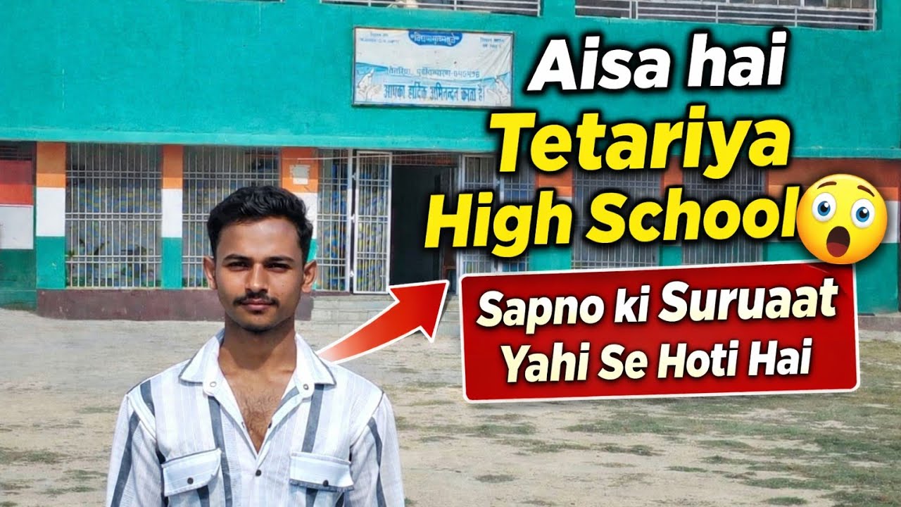 Tetariya High School Vlog 🎒 | Aisa hai hamare school 😍 | @Anu15vlogs @Anuvlogs 