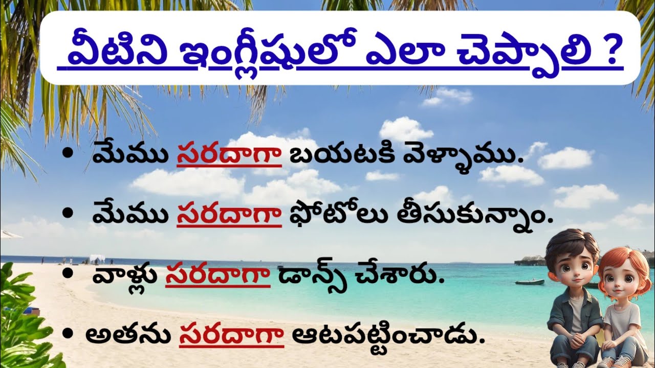 Daily use English Sentences in Telugu | Learn English Sentences with Telugu meaning | Ashu Official