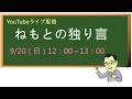 【司法書士】9/20根本の独り言　第７弾　途中エラー１の動画　完成版をご視聴ください。
