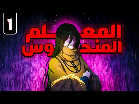 شخص بيتحبس جوا رواية قرئها وبيكون اسوء شخصيه فى الروايه ومصيرها الموت حكاية المعلم المنحوس مايكل1