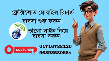 ফ্লেক্সিলোড মোবাইল রিচার্জ ITelMobile/ পিন এবং পাসওয়ার্ড তৈরি করুন/ itel mobile dailler 