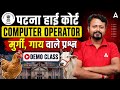 Patna High Court 2026 Computer Operator | Maths DEMO Class | मुर्गी, गाय वाले प्रश्न