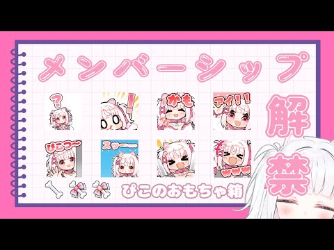 【MEMBER SHIP OPEN?!】メンバーシップを始めるかも!?【倉夢ぴこ / Phase Connect】 video thumb