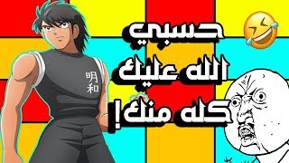 اشياء مستفزة في الانميات الرياضية ! ??‍♂️| تسديدة مؤخرة القرد! ???