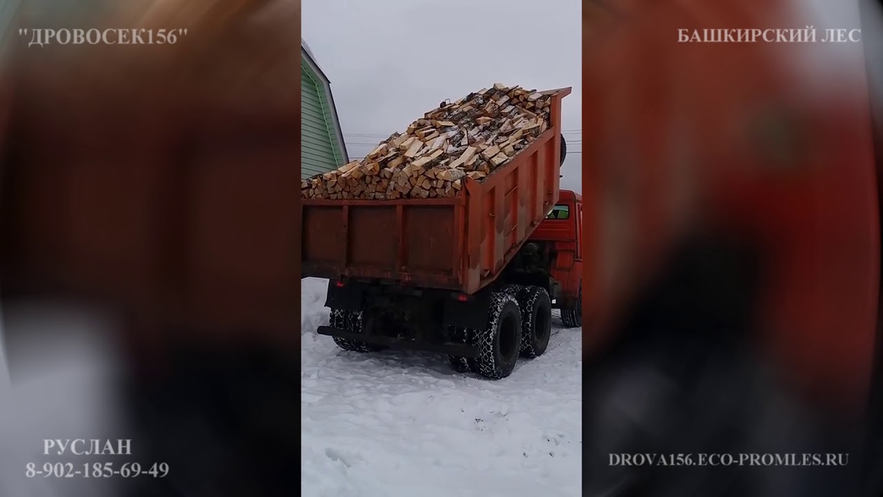 Купить дрова оренбург