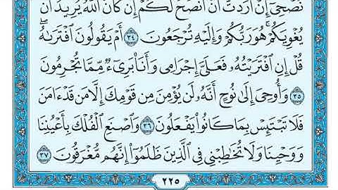 سورة هود مكتوبة للقارئ ماهر المعيقلي