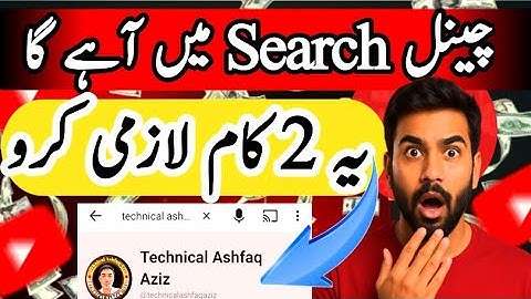 How to Make Your YouTube Channel Searchable|YouTube Channel Search ma ksy lain