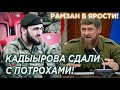 Рамзан в ярости! Бывший Кадыровец расказал как Кадыров устраняет невиновных