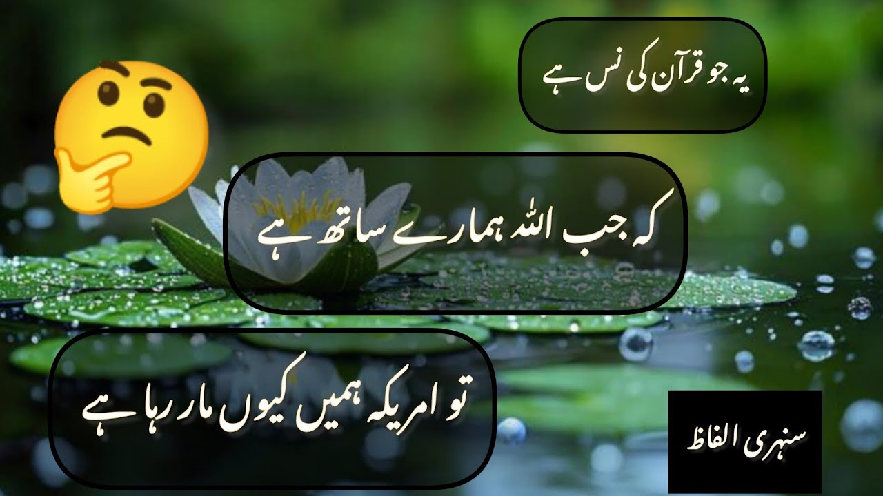 Jab ALLAH hmare Sath h tu 🤔🌹🥀 || Islamic video ||