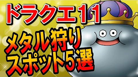 ドラクエ11簡単レベル上げ