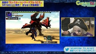 恐るべし！二つ名持ち筆頭「鏖魔ディアブロス」『モンスターハンターダブルクロス』 カプコン