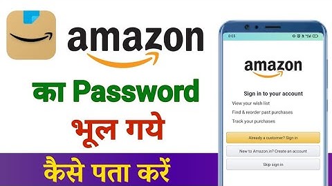 Amazon ka password bhul gaya | Amazon password forgot |  Amazon password kaise dekhe