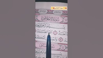 #egzonibrahimi #سورة_الإخلاص #ikhlas #اكسبلور #المصحف #لايك #المصحف #القرآن_الكريم #قرآن #تلاوة #ترن