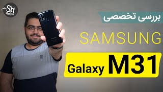 Samsung Galaxy M31 Review | نقد وبررسی گوشی گلکسی ام 31