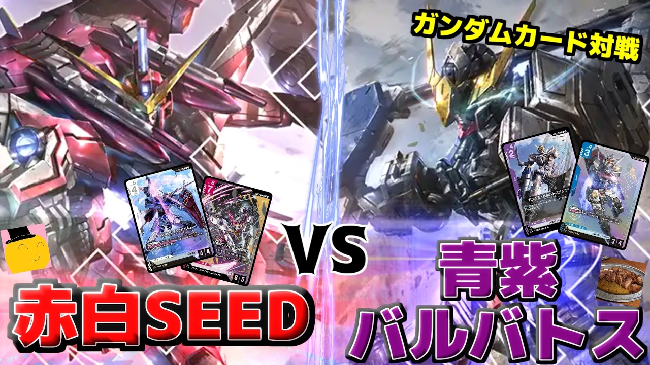 ガンダムカード対戦】環境デッキを前に君は生き残ることができるか