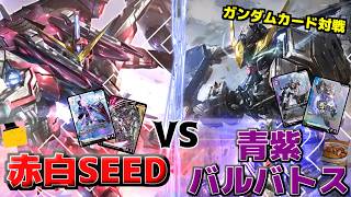 ガンダムカード対戦】環境デッキを前に君は生き残ることができるか