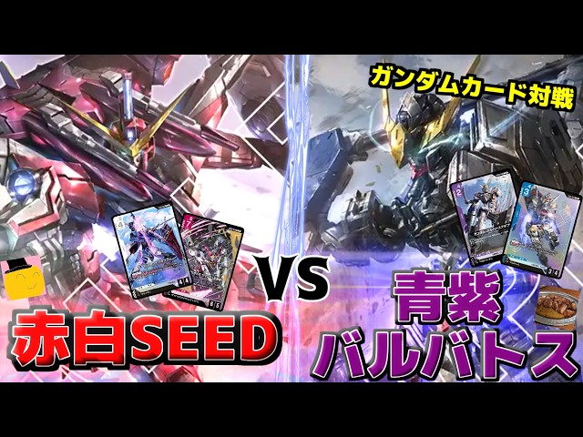 ガンダムカード対戦】環境デッキを前に君は生き残ることができるか