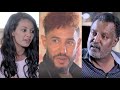 ባለ ጊዜ ሙሉ ፊልም Bale Gize full Ethiopian film 2019