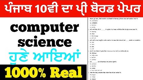 10th Computer Science paper 2021  Punjab bord Comeputer pre board exam 2021