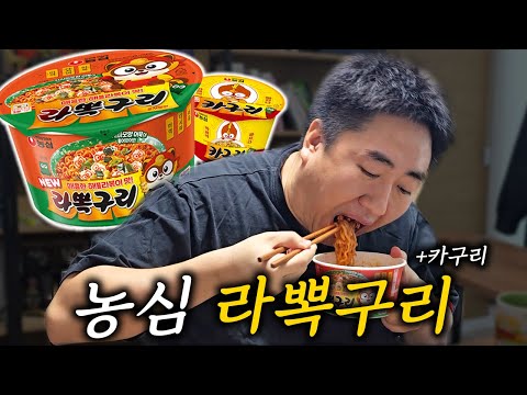 라볶이+너구리 = 라뽁구리 먹어보기 (+카구리) thumbnail