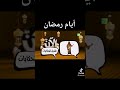 Happy Ramadan Guys 2 