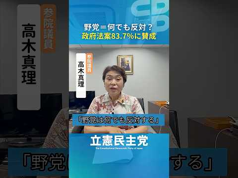 野党＝何でも反対？／政府法案83.7％に賛成の事実