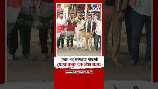 Pune Congress Andolan | पुण्यात शाहू महाराजांच्या पोस्टरची दुरावस्था झाल्यानं युवक कांग्रेस आक्रमक