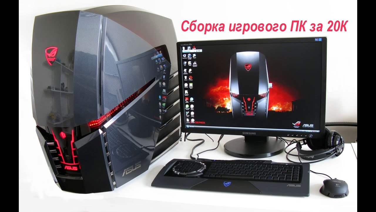 Как собрать игровой компьютер Как собрать игровой компьютер