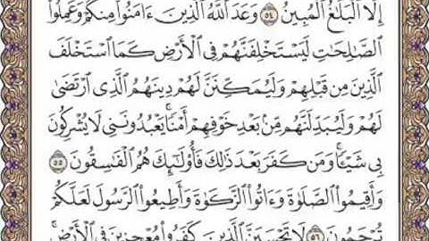 القرآن الكريم صفحة 357