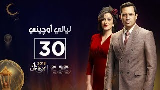 مسلسل ليالي أوجيني| الحلقة الثلاثون والأخيرة | eugenie nights Episode 30