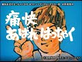 ４代目はっちゃく坂詰貴之「痛快あばれはっちゃく」