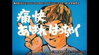 ４代目はっちゃく坂詰貴之「痛快あばれはっちゃく」