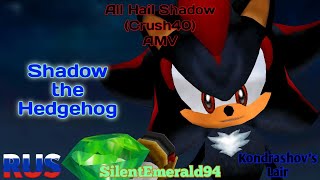 Shadow The Hedgehog - All Hail Shadow Crush40 Amv Rus Original Amv By Silentemerald94