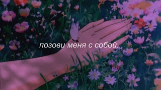 ⋘алла пугачёва - позови меня с собой⋙ slowed + reverb