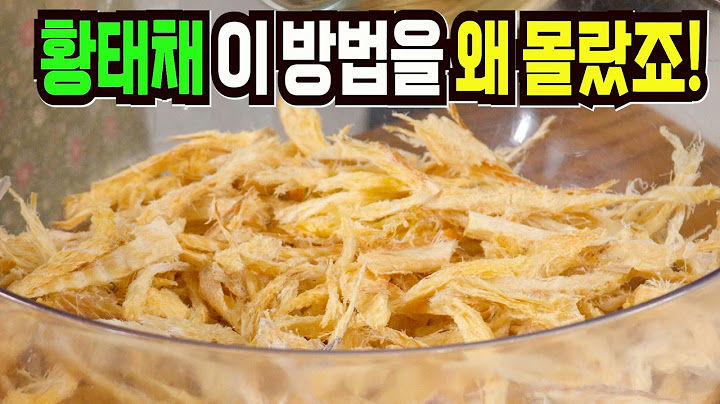 황태채 이 방법은 명절에 100% 인정받습니다✔️ 요즘 인기 밑반찬 1등 황태채요리