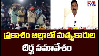 Key Issues Discussed in 12-Hour Fishermen Meeting | CVR News Wealth